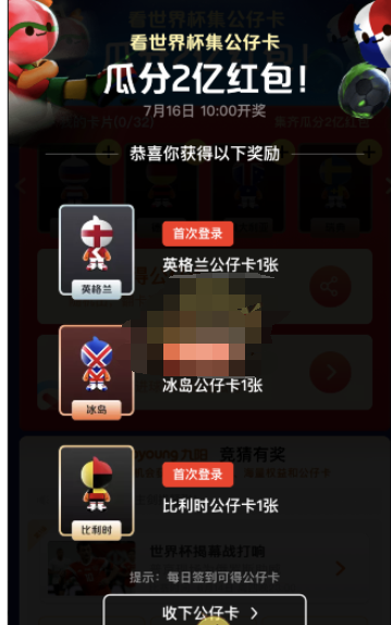 在淘宝中世界杯集公仔卡活动位置入口的详细介绍截图