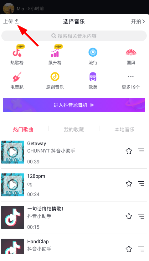 关于在抖音中更换作品封面的简单教程。