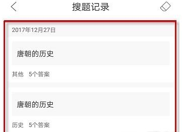 小编教你在作业帮看搜索记录的具体步骤。