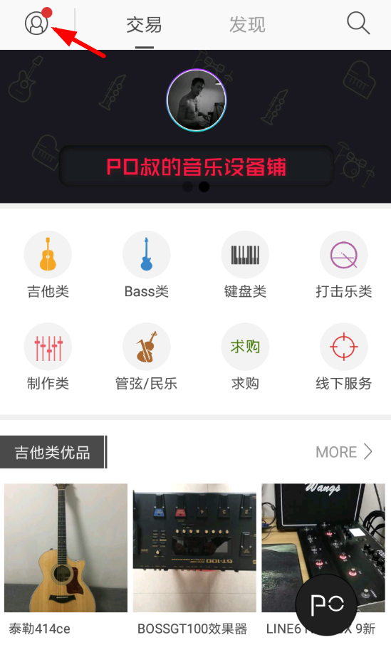 小编分享在火山音乐app中关闭推送的图文教程。