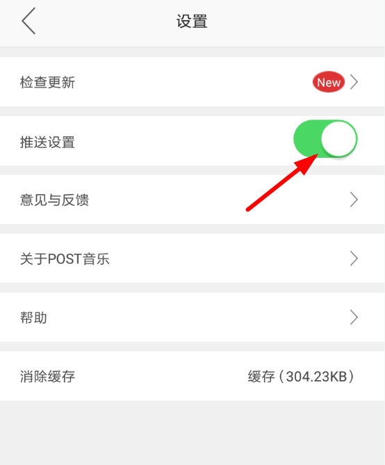 在火山音乐app中关闭推送的图文教程截图