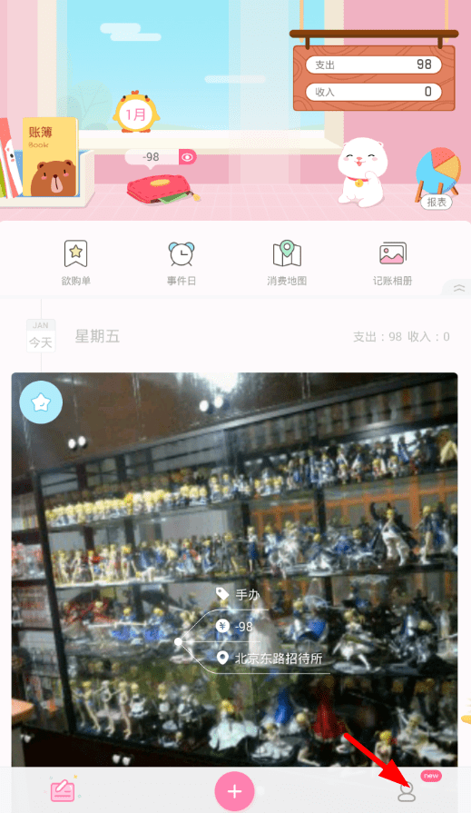 在可萌记账app中玩幸运扭蛋的具体方法