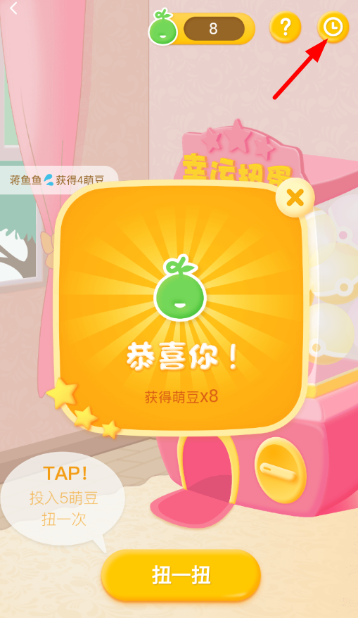 在可萌记账app中玩幸运扭蛋的具体方法截图