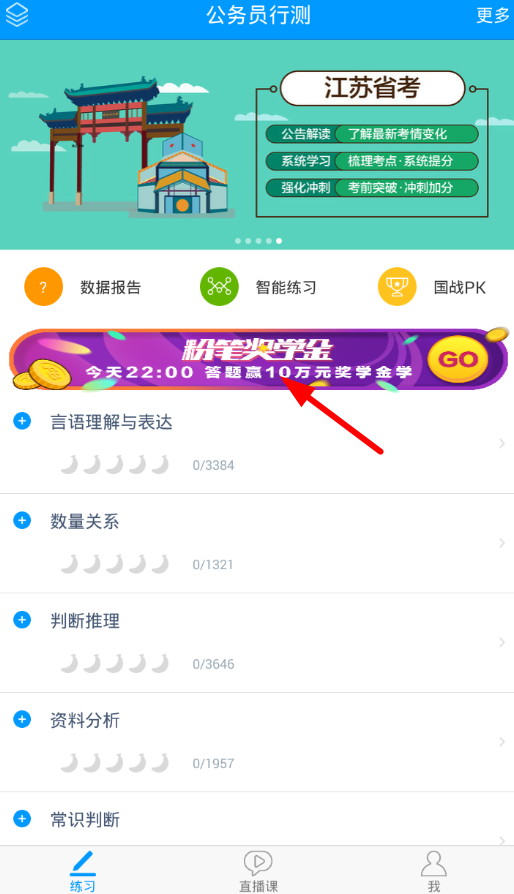 今天说说参加粉笔奖学金活动的图文教程。