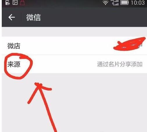 在微信中查看好友来源方式的具体步骤截图