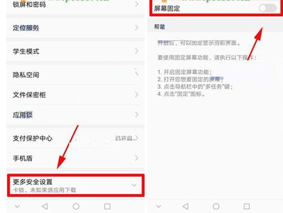 在华为Mate10中设置固定屏幕简单教程截图