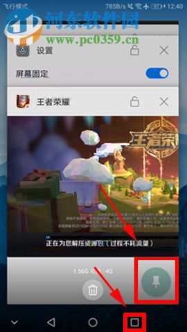 在华为Mate10中设置固定屏幕简单教程截图