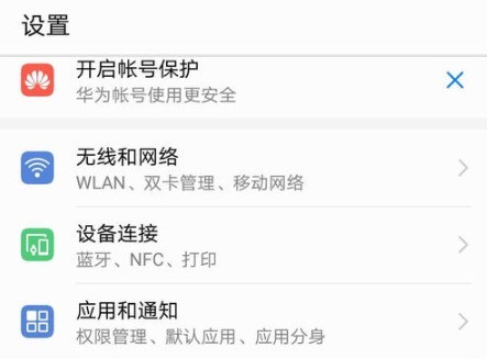 在华为mate10中打开应用分身的具体步骤截图