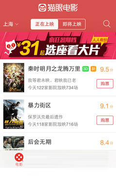 关于在猫眼电影里抢票的具体步骤。