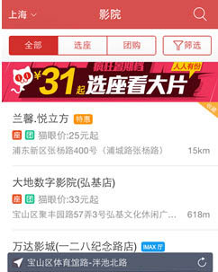 在猫眼电影里抢票的具体步骤截图