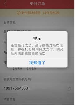 在猫眼电影里抢票的具体步骤截图