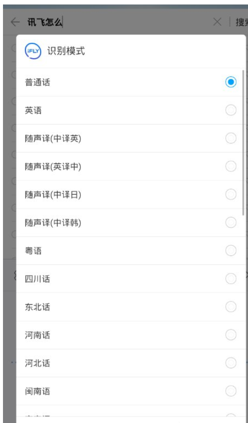 讯飞输入法语音转文字功能的详细介绍截图