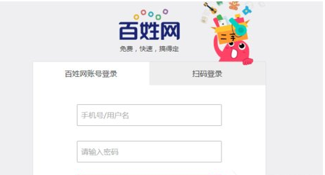 在百姓网中设置用户名的具体步骤截图