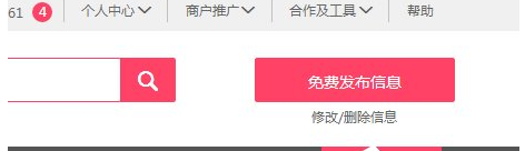 在百姓网中设置用户名的具体步骤截图