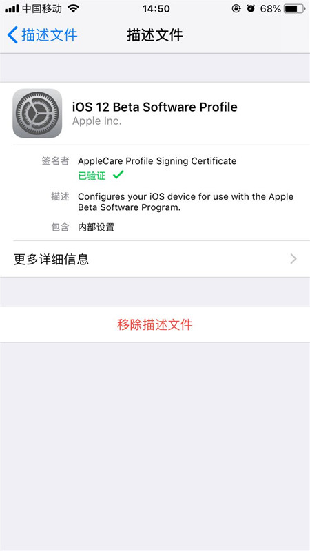 ios12中安装描述文件的简单教程截图