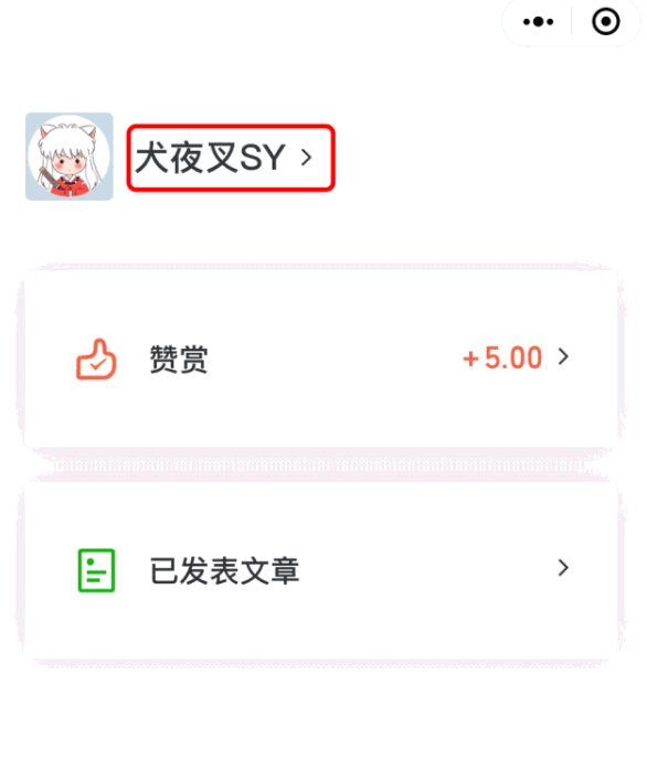 关于在微信中修改赞赏账户昵称的具体步骤。