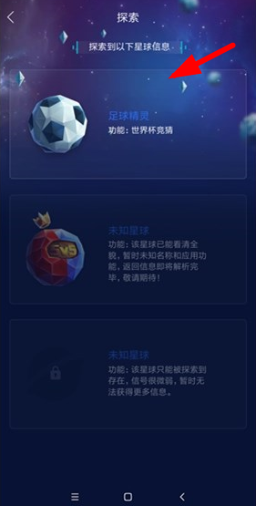 度宇宙推出世界杯活动的玩法介绍截图