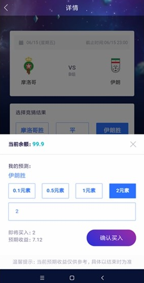 度宇宙推出世界杯活动的玩法介绍截图