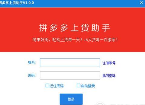 小编教你拼多多上货助手使用的方法介绍。
