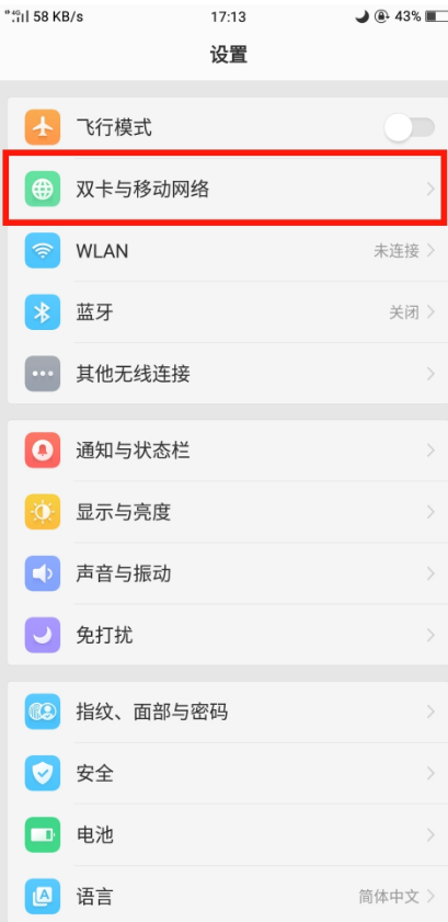 oppor15设置每日流量提醒的具体步骤截图