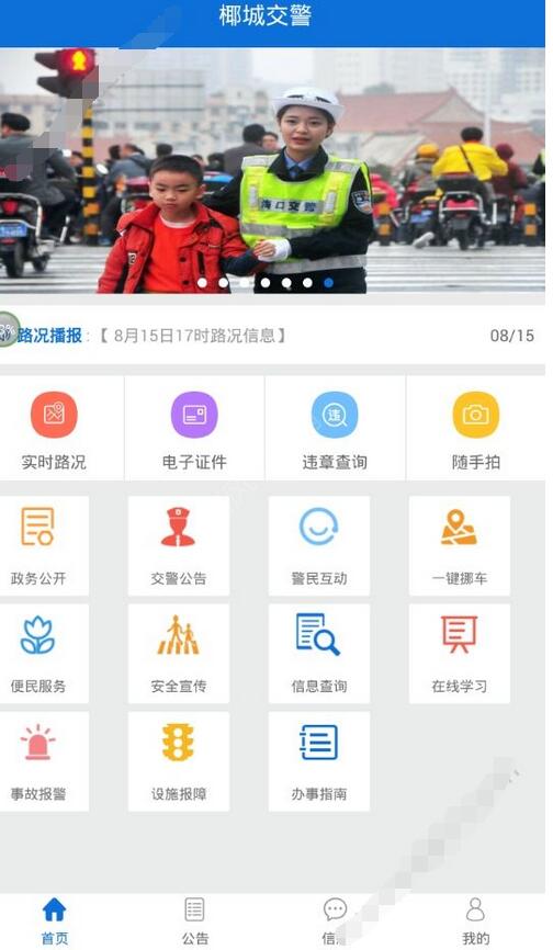 今天分享椰城交警使用的详细讲解。