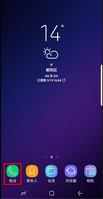 今天分享三星s9设置一键快速拨号的图文教程。