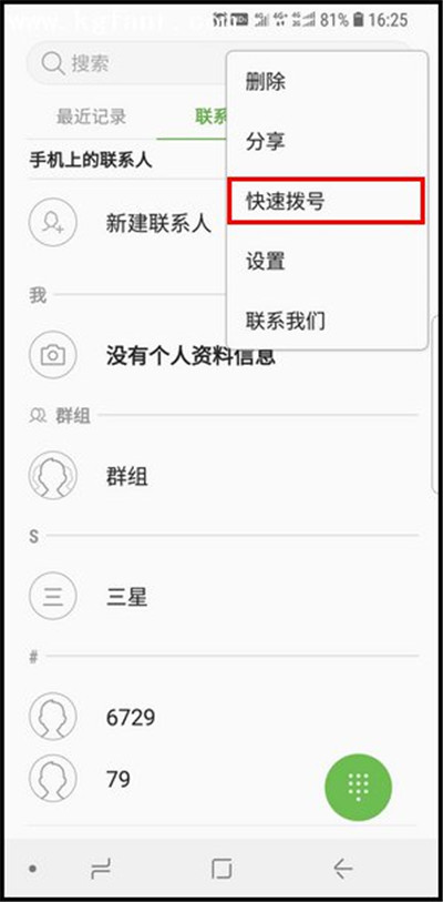 三星s9设置一键快速拨号的图文教程截图
