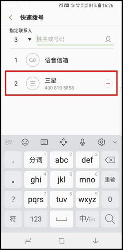 三星s9设置一键快速拨号的图文教程截图
