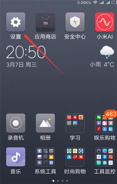 我来教你红米6a设置电池百分比的图文教程。