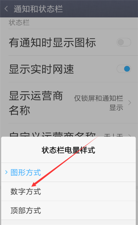 红米6a设置电池百分比的图文教程截图