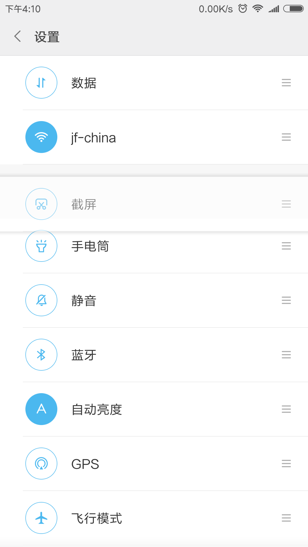 在红米6中进行截屏的四个方法截图