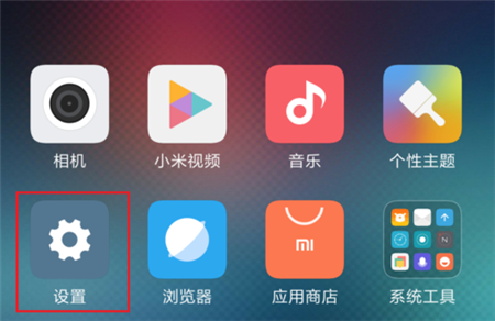 红米6a隐藏应用的图文讲解