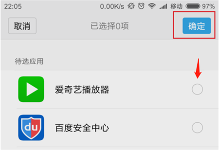 红米6a隐藏应用的图文讲解截图