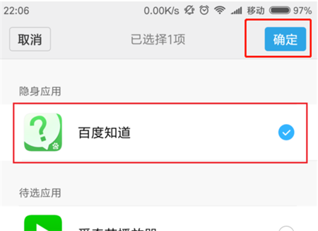 红米6a隐藏应用的图文讲解截图
