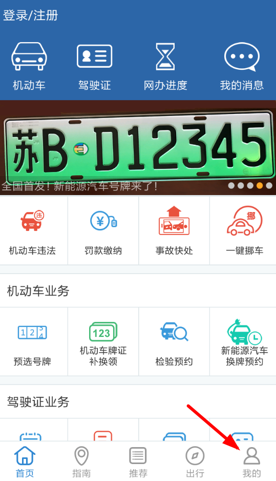 今天说说交管12123解绑车辆的具体操作步骤。