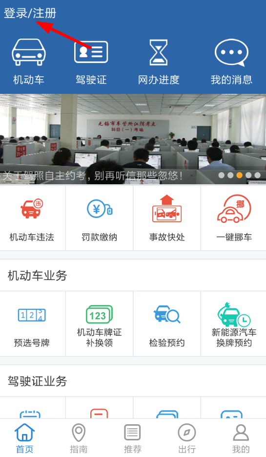 小编教你交管12123注册的方法讲解。