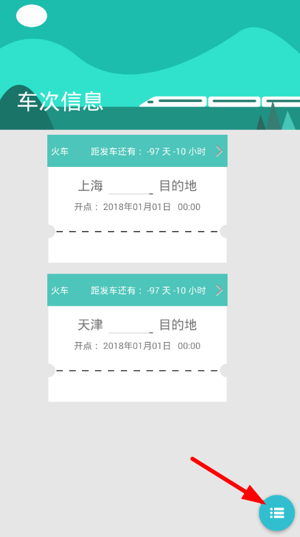 我来教你火车票提醒助手启动闹钟提醒的具体方法。