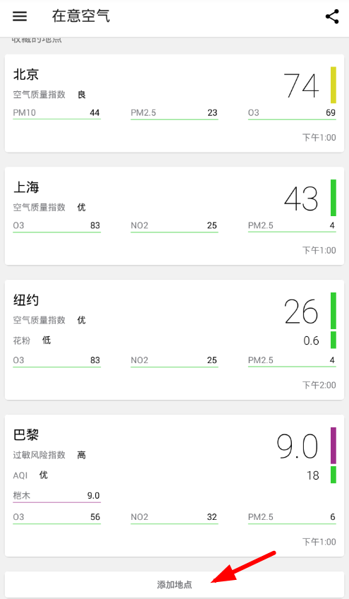 今天分享查看全国空气质量指数的具体步骤。