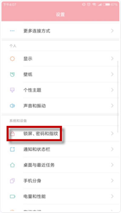 红米s2设置人脸解锁的图文讲解
