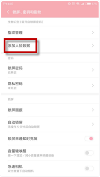 红米s2设置人脸解锁的图文讲解截图