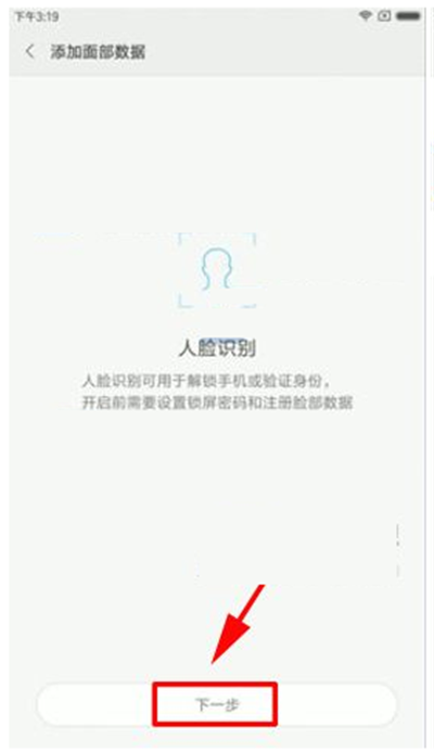红米s2设置人脸解锁的图文讲解截图