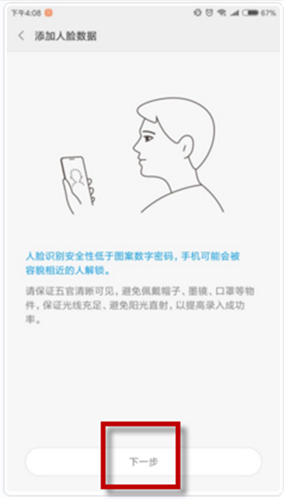 红米s2设置人脸解锁的图文讲解截图
