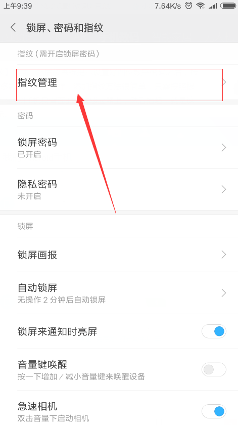 在红米s2中设置指纹解锁的具体步骤截图