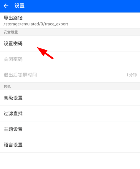 微痕迹app设置密码的简单步骤截图