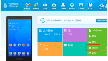 今天说说vivo手机助手批量更改联系人的具体方法。