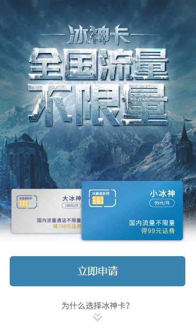 今天说说办理联通冰神卡的步骤介绍。