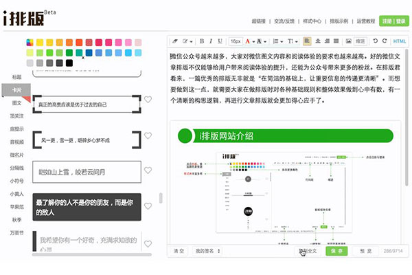 在i排版中整段复制文章的简单教程
