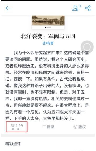 小编教你微信读书免费获得书籍的方法介绍。