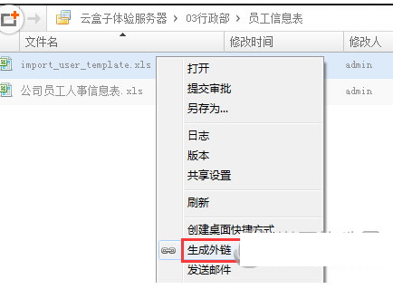 今天分享在云盒子中生成外链的方法讲解。