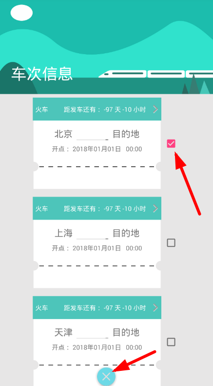 小编分享火车票提醒助手app删除车次信息的简单方法介绍。